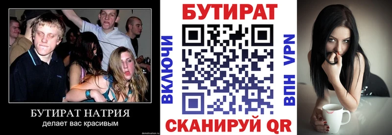Бутират бутандиол Морозовск